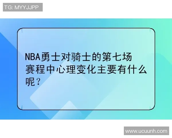 骑士与勇士总决赛第七场精彩解说回顾与赛后分析